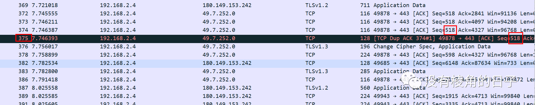 TCP协议以及常见问题报文分析