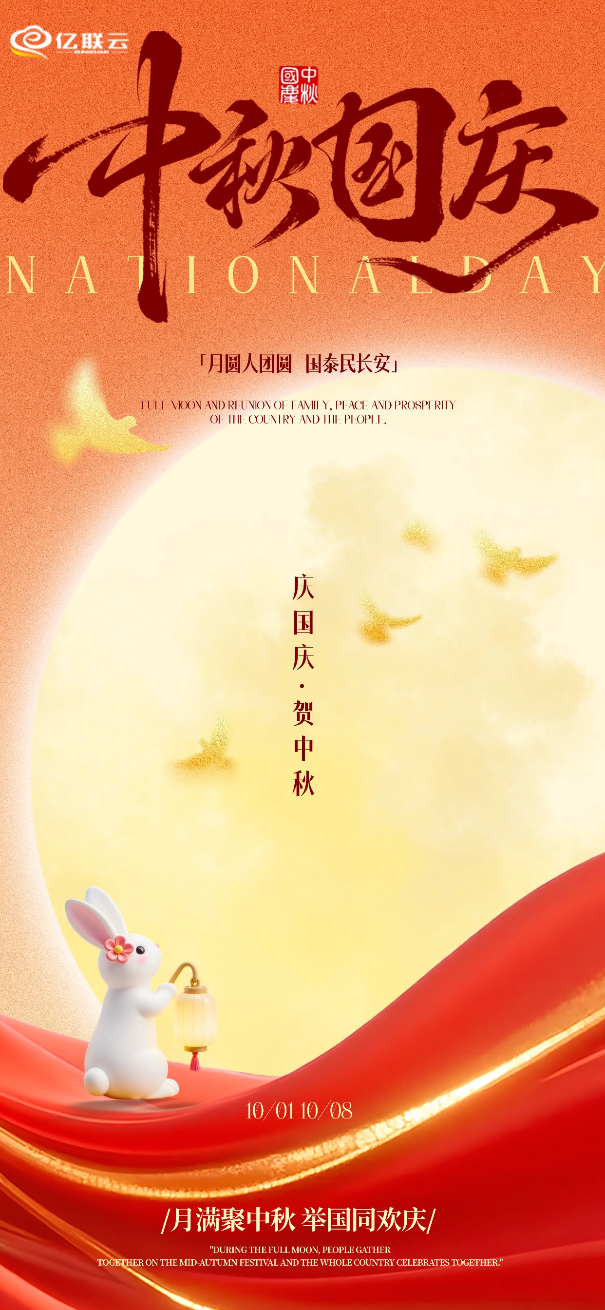 2025年国庆放假通知！！！