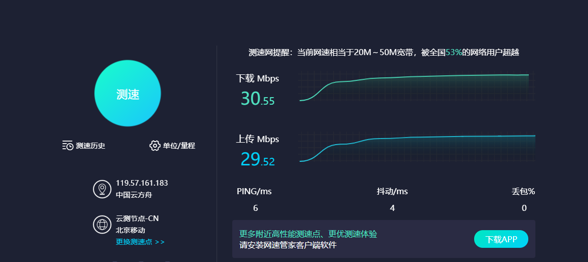 如何测试云主机的上传和下载的最大速度