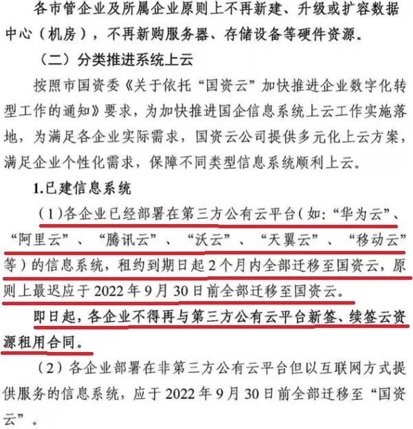 引发争论的“国资云”来了，影响到底有多大？
