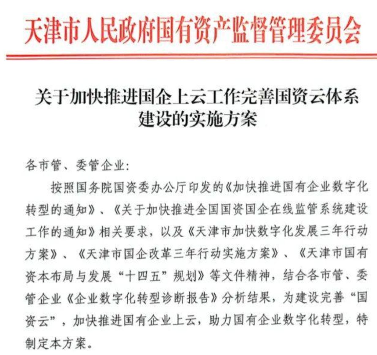 引发争论的“国资云”来了，影响到底有多大？